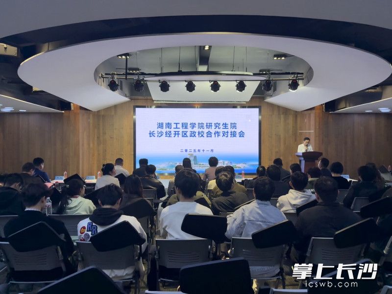 6日，长沙经开区携手湖南工程学院举办2026届毕业硕士研究生人才引进活动。 均为长沙晚报全媒体记者刘攀摄