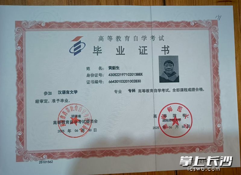 黄新生的自考专科文凭。长沙晚报全媒体记者 周小华 摄 黄新生的自考专科文凭。长沙晚报全媒体记者 周小华 摄