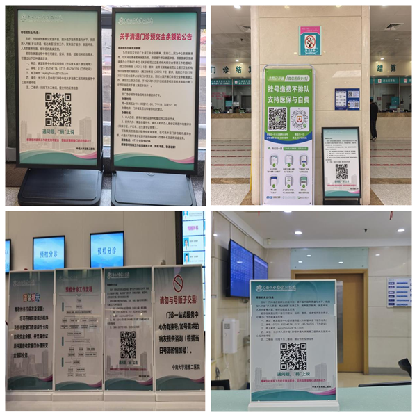 扫个码就能“一键吐槽”,湘雅二医院推出畅通医患沟通新渠道。 通讯员供图 扫个码就能“一键吐槽”,湘雅二医院推出畅通医患沟通新渠道。 通讯员供图