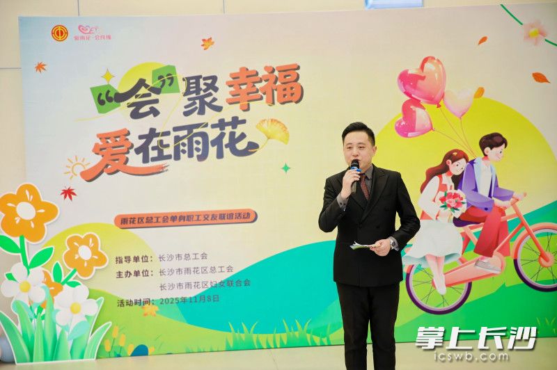 “会聚幸福 爱在雨花”2025年第三场单身职工交友联谊活动温馨上演。 均为长沙晚报全媒体记者周游摄 “会聚幸福 爱在雨花”2025年第三场单身职工交友联谊活动温馨上演。 均为长沙晚报全媒体记者周游摄