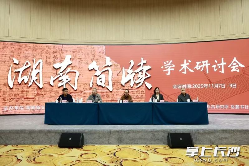 11月8日,湖南简牍学术研讨会在长沙召开。 长沙晚报通讯员 谭显清 曹诗祺 摄 11月8日,湖南简牍学术研讨会在长沙召开。 长沙晚报通讯员 谭显清 曹诗祺 摄