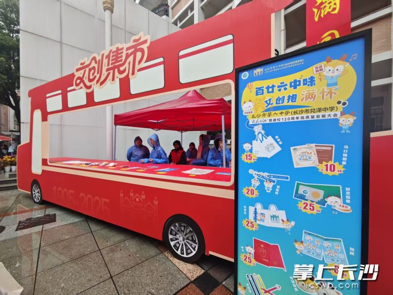 从1905到2025,巴士车身上的年份印记,串联起长沙市第六中学(兑泽中学)的百年征程。 从1905到2025,巴士车身上的年份印记,串联起长沙市第六中学(兑泽中学)的百年征程。