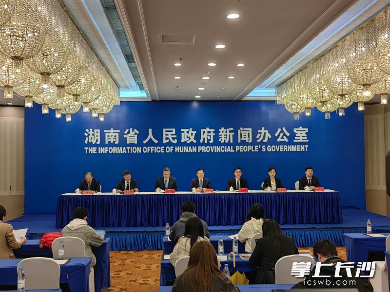 新闻发布会现场。长沙晚报全媒体记者 刘捷萍 摄