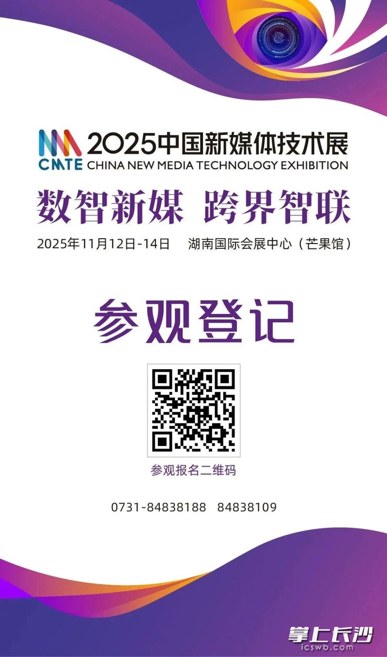 2025中国新媒体技术展参观报名通道开启。 2025中国新媒体技术展参观报名通道开启。
