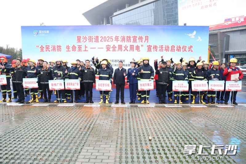 图为消防宣传月启动仪式暨应急救援技能比武活动现场。 均为长沙晚报通讯员 王磊 摄
