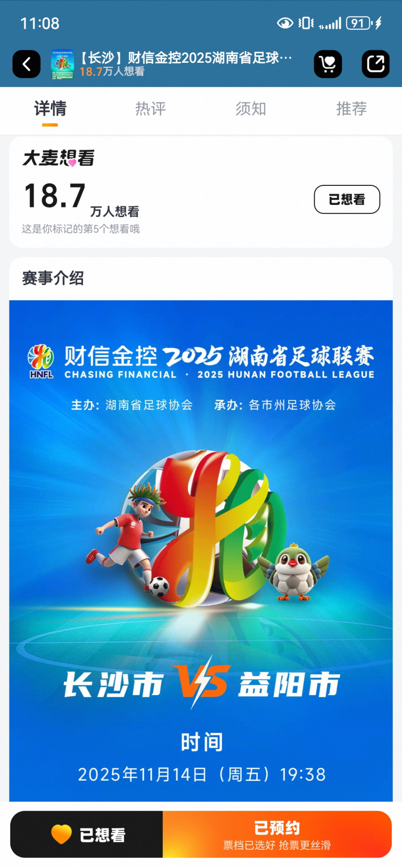 售票平台上,已有超过18万人想看长沙对益阳这场比赛。 售票平台上,已有超过18万人想看长沙对益阳这场比赛。