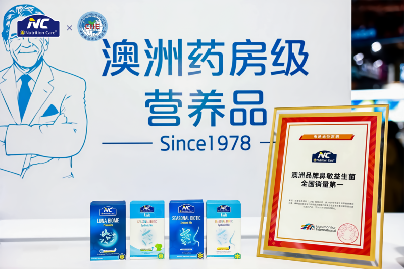 NC四大新品亮相进博会。