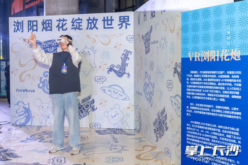 在科技互通体验区,可以用VR观看浏阳烟花。 在科技互通体验区,可以用VR观看浏阳烟花。