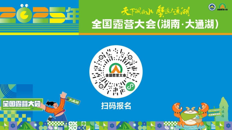 扫码报名 均为主办方 供图