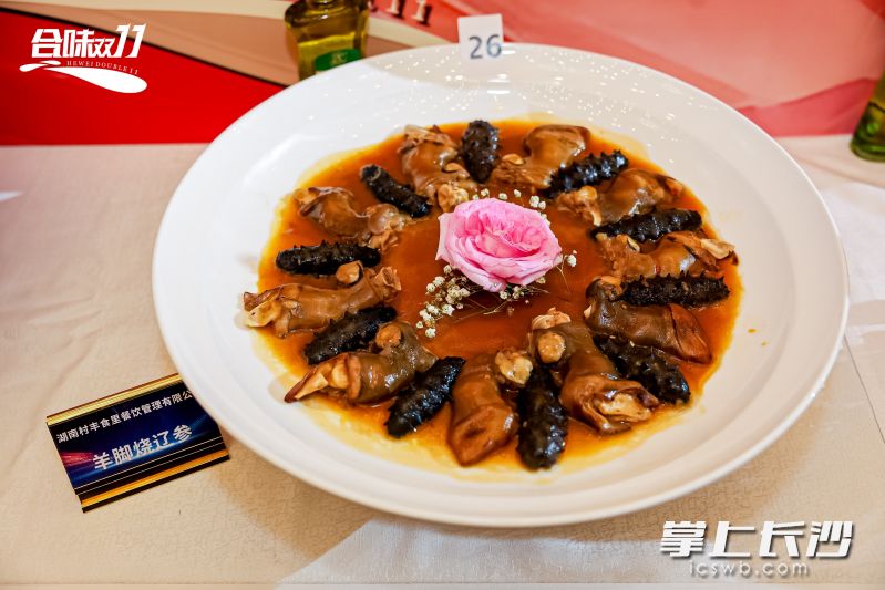 参赛菜品羊脚烧辽参。 参赛菜品羊脚烧辽参。