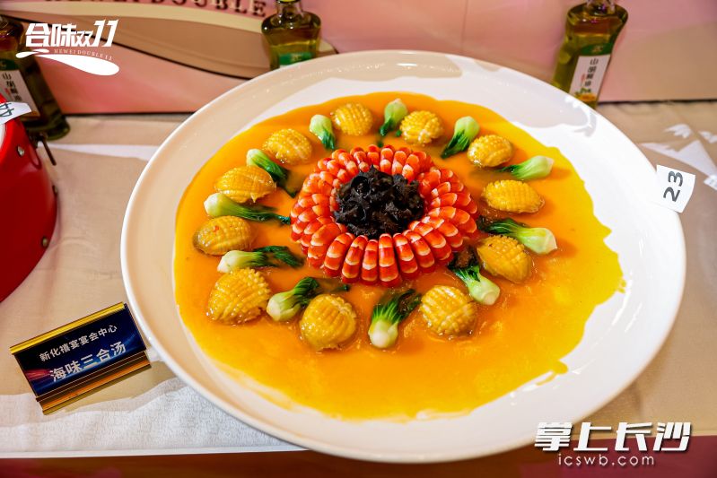 参赛菜品海味三合汤。 参赛菜品海味三合汤。