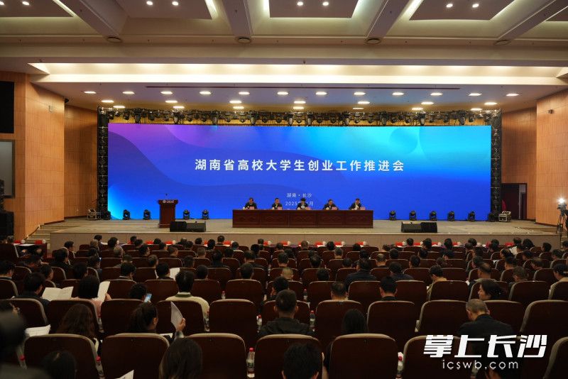 12日上午，湖南省高校大学生创业工作推进会暨2025年大学生创业活动周启动仪式在中南大学举行。 均为长沙晚报全媒体记者林暘摄