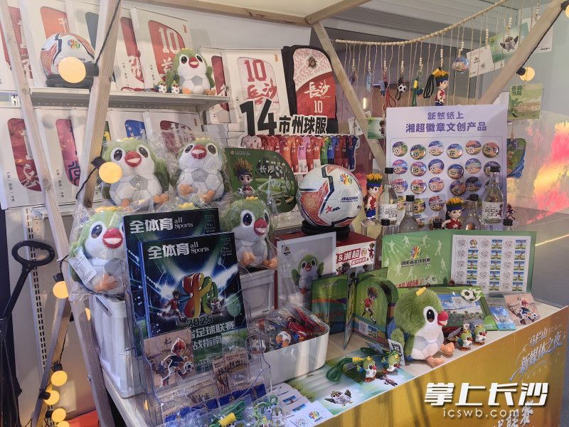 湘超展位的文创产品。