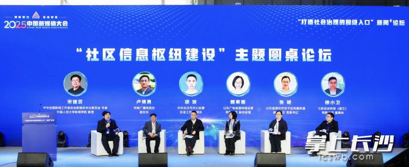 圆桌论坛环节。 圆桌论坛环节。