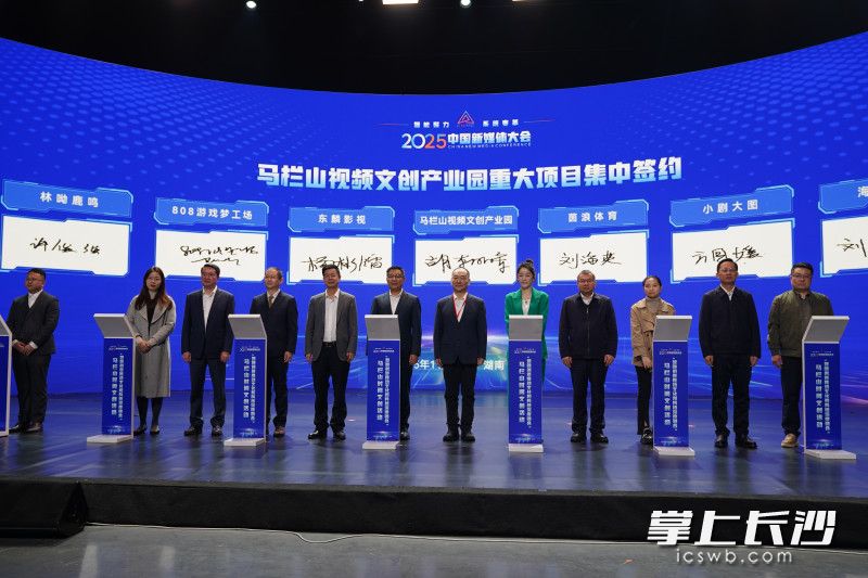 签约现场。 长沙晚报全媒体记者 尹昊天 摄 签约现场。 长沙晚报全媒体记者 尹昊天 摄