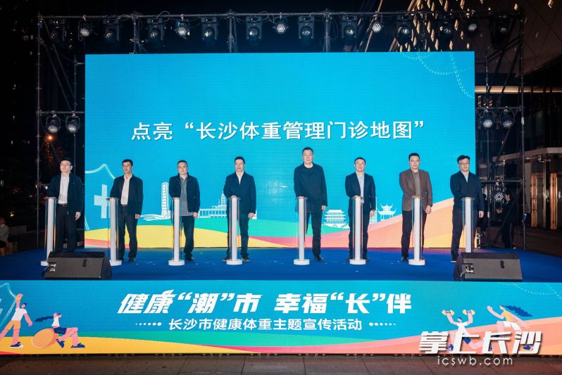 “长沙体重管理门诊地图”标志着全市体重管理服务网络进一步健全。
