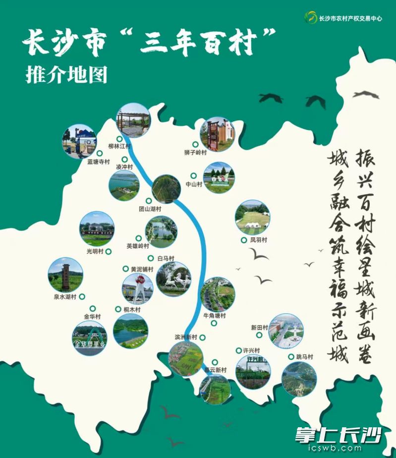 《长沙市“三年百村”推介地图》 。受访者供图