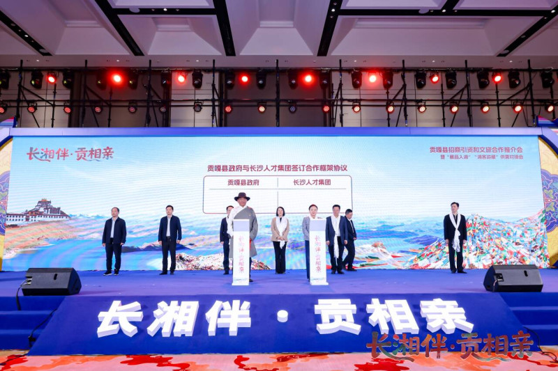 贡嘎县政府与长沙人才集团签订合作框架协议。长沙晚报全媒体记者 李卓 摄