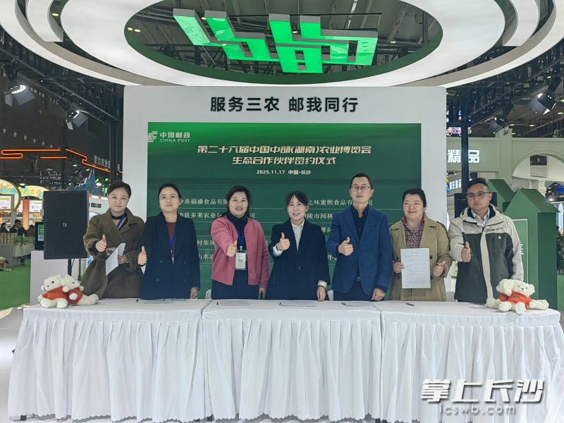 11月17日，在农博会上长沙邮政与80多家参展企业集中签约。长沙晚报全媒体记者 刘捷萍 摄