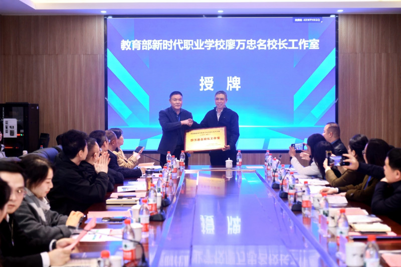 在开班仪式现场，湖南省教育厅教师工作处处长崔书芳为教育部新时代职业学校名校长工作室主持人廖万忠授牌。长沙晚报通讯员 何文姬 摄