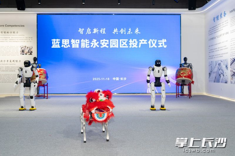 活动开场节目“赛博舞狮”。均为长沙晚报全媒体记者 周数邑 摄 活动开场节目“赛博舞狮”。均为长沙晚报全媒体记者 周数邑 摄