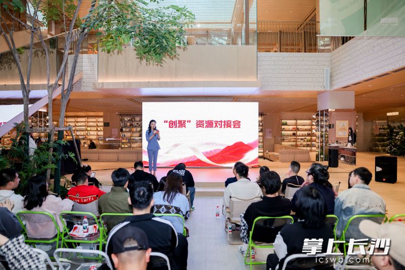 本次活动还设置了“创聚”资源对接会。