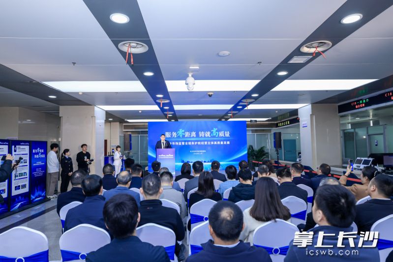 长沙市场监管全链条护航经营主体高质量发展活动举行。长沙晚报通讯员　张珍供图