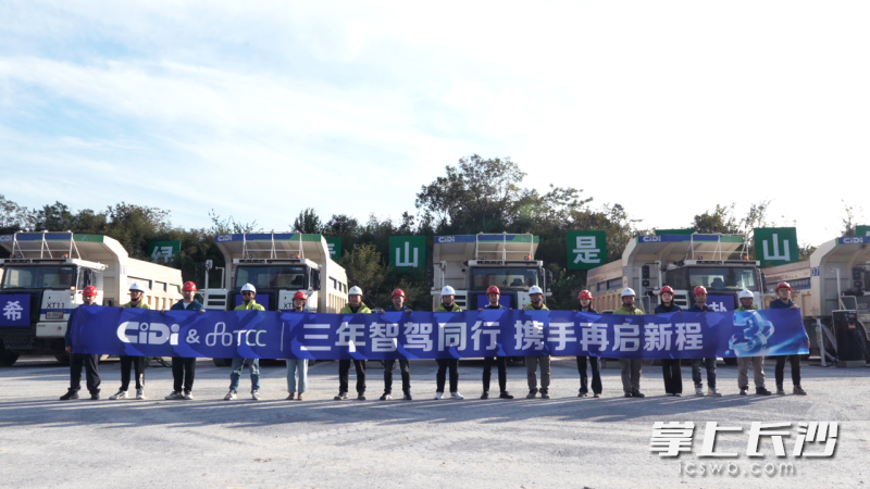 庆祝无人矿卡安全运行三年零事故。 庆祝无人矿卡安全运行三年零事故。