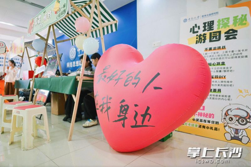 心理游园活动成为同学们情绪“疗愈场”。 心理游园活动成为同学们情绪“疗愈场”。