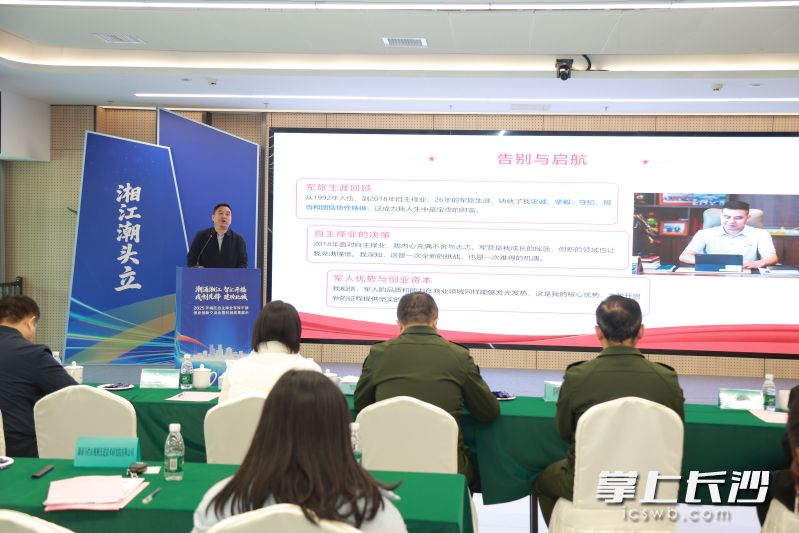 自主择业创新创业的大咖分享创业历程。长沙晚报通讯员 李健 摄 自主择业创新创业的大咖分享创业历程。长沙晚报通讯员 李健 摄