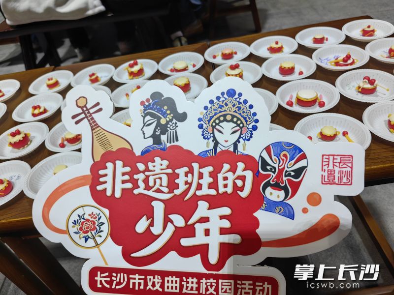 2025年长沙市“非遗班的少年”戏曲进校园活动举行。 2025年长沙市“非遗班的少年”戏曲进校园活动举行。