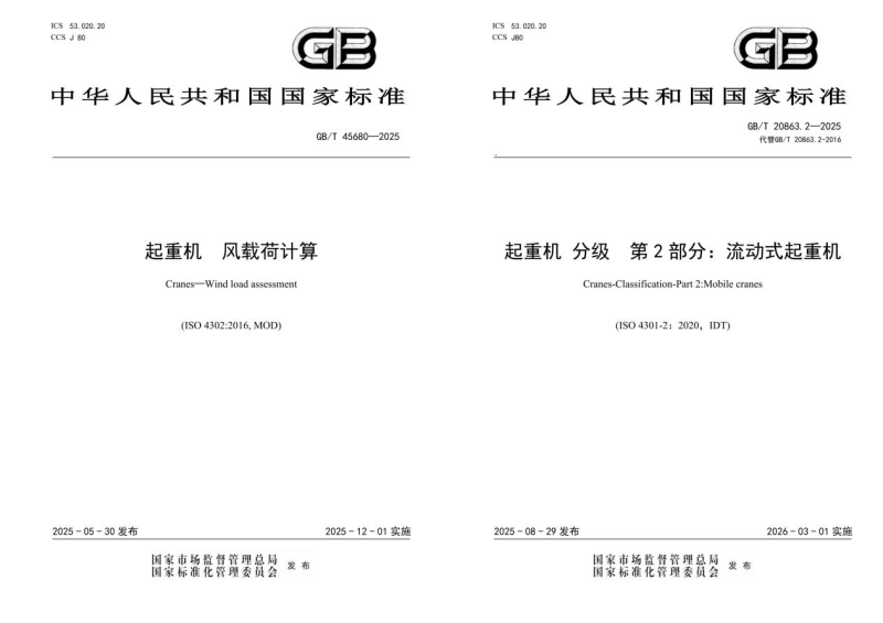 中联重科主导制定的两项起重机国家标准发布。长沙晚报通讯员　杨牧意供图