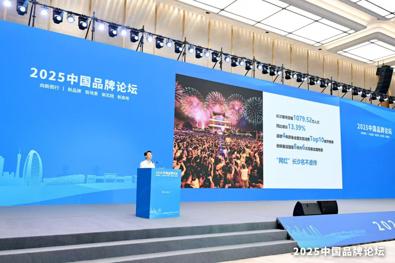 长沙市市场监管局作为湖南唯一受邀单位，参加2025中国品牌论坛。该局党组书记蒋文武在主论坛作主旨发言。