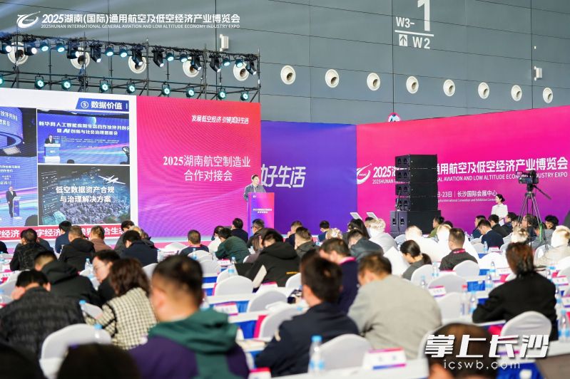 11月21日下午,2025湖南航空制造业合作对接会在长沙国际会展中心举行。 均为资料图 11月21日下午,2025湖南航空制造业合作对接会在长沙国际会展中心举行。 均为资料图