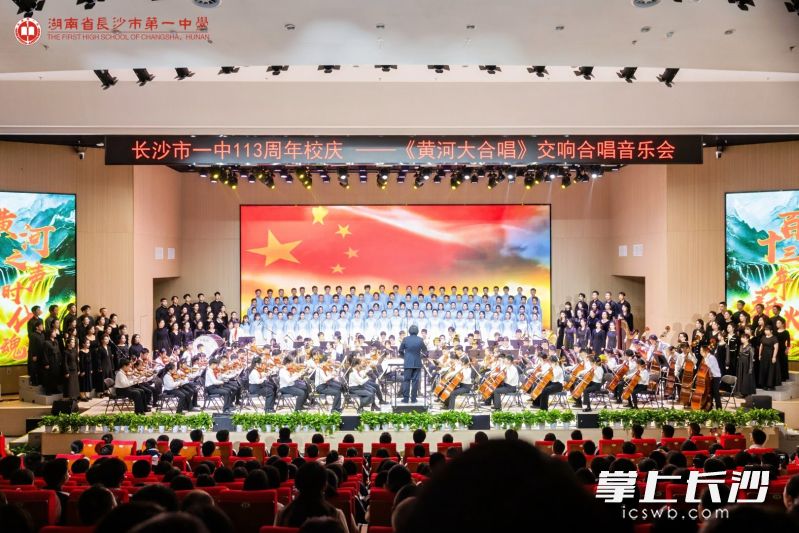 11月22日晚，长沙市第一中学科学城校区千人报告厅座无虚席，《黄河大合唱》完整八个乐章交响合唱演出在此震撼上演。照片均由学校提供