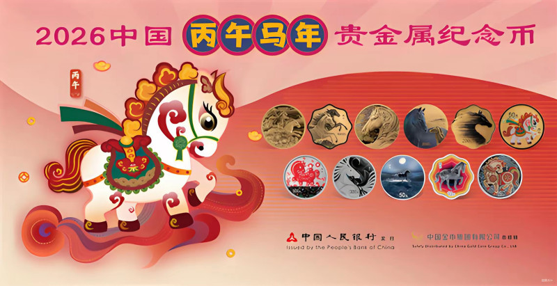 2026中国丙午（马）年贵金属纪念币。 资料图片