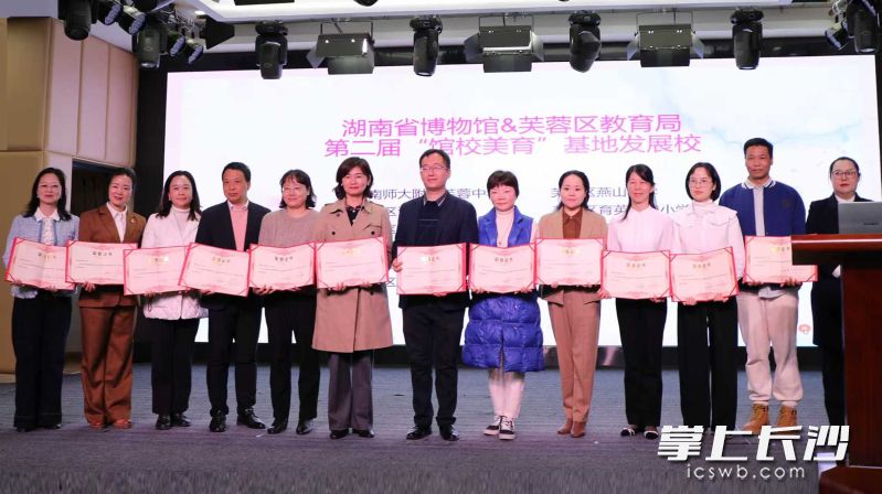 活动期间，芙蓉区教育局还公布了第二批馆校美育基地校、基地发展校和馆校美育联盟学校名单。