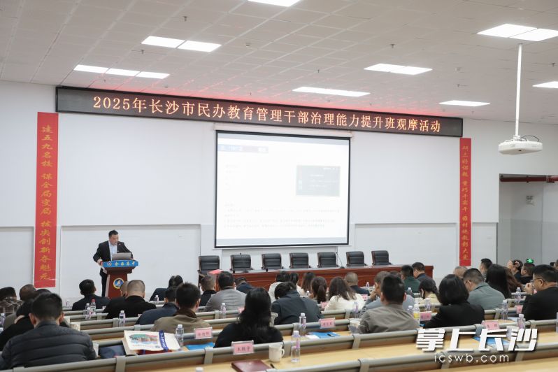 今日，由长沙市教育局组织的2025年市民办教育管理干部治理能力提升班下校观摩学习活动在长沙金海高级中学举行。长沙晚报通讯员 邹礼龙 摄