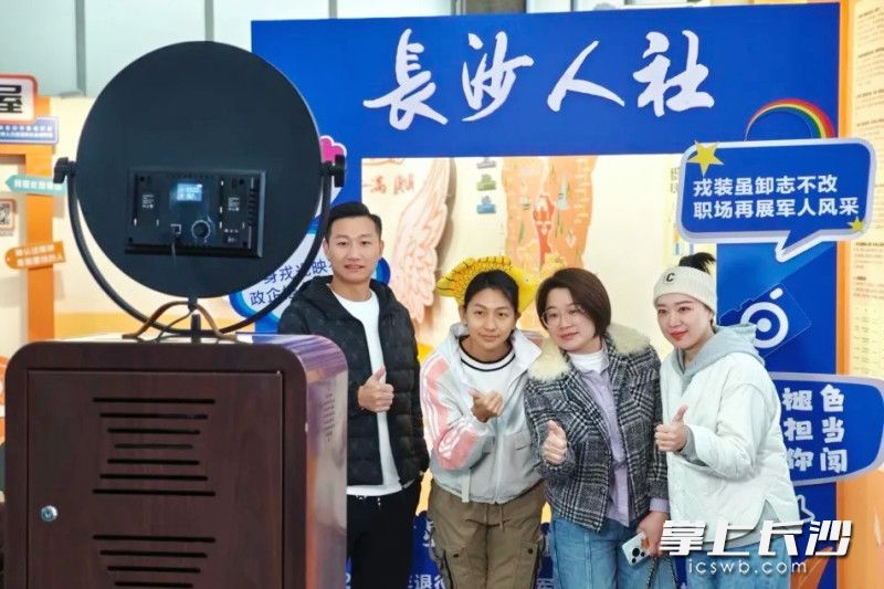 现场特别设置照相打卡区，让退役军人及随调家属在此次求职中更有仪式感。均为长沙晚报通讯员供图