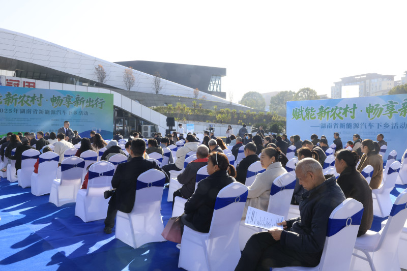 11月28日，2025湖南省新能源汽车下乡活动首站在浏阳启动。