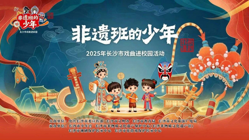 “非遗班的少年”2025年长沙市戏曲进校园活动。均为长沙非遗馆 供图 “非遗班的少年”2025年长沙市戏曲进校园活动。均为长沙非遗馆 供图