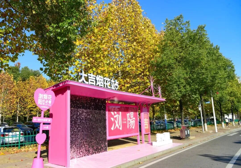 最近火出圈的浏阳粉色车站——大吉烟花站。图片来源于“文旅长沙” 最近火出圈的浏阳粉色车站——大吉烟花站。图片来源于“文旅长沙”