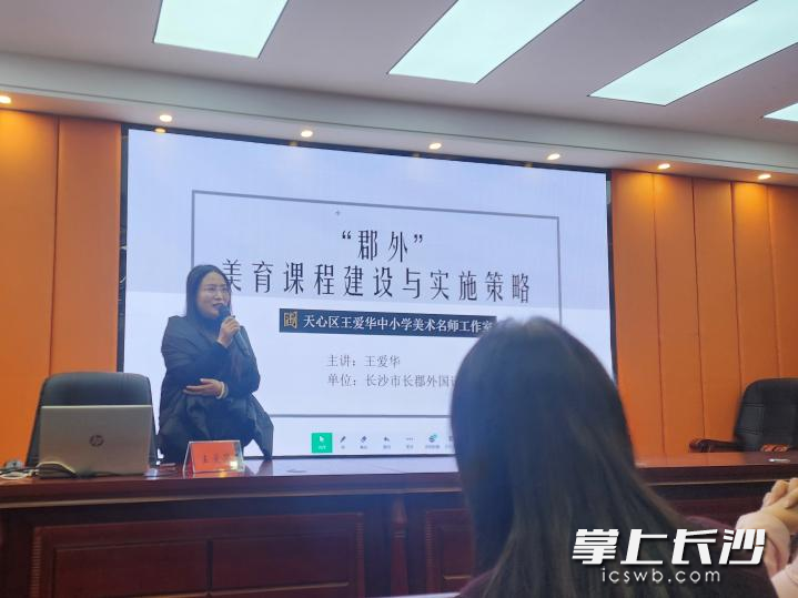 “美育特色课程建设与跨学科PBL实践”专题研讨活动举行。均为通讯员 王雪贝 摄 “美育特色课程建设与跨学科PBL实践”专题研讨活动举行。均为通讯员 王雪贝 摄