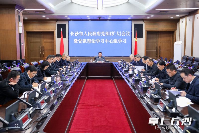 12月2日,市政府党组(扩大)会议暨党组理论学习中心组学习举行。 长沙晚报全媒体记者 董阳 摄 12月2日,市政府党组(扩大)会议暨党组理论学习中心组学习举行。 长沙晚报全媒体记者 董阳 摄