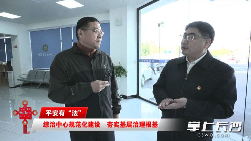 活动第一站,走进长沙县综治中心。 活动第一站,走进长沙县综治中心。