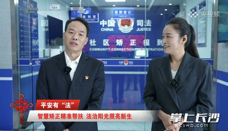 看智慧矫正的“长沙样本”。 均为主办方供图 看智慧矫正的“长沙样本”。 均为主办方供图