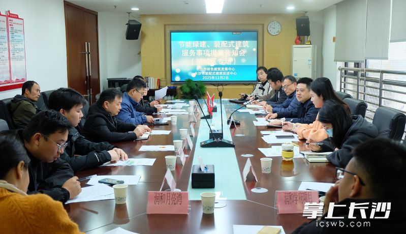 长沙市绿色建筑发展中心(长沙市装配式建筑促进中心)将服务窗口前移,打造“企业有需、服务必应”的营商环境,力争当好产业生态的培育者与企业成长的护航者。长沙晚报全媒体记者 刘嘉 摄 长沙市绿色建筑发展中心(长沙市装配式建筑促进中心)将服务窗口前移,打造“企业有需、服务必应”的营商环境,力争当好产业生态的培育者与企业成长的护航者。长沙晚报全媒体记者 刘嘉 摄