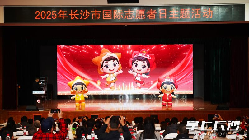 “汇聚志愿力量 共建美好社会”2025年长沙市“12·5”国际志愿者日主题活动现场，长沙志愿服务IP形象“星星”和“念念”正式发布。 均为长沙晚报全媒体记者陈焕明，通讯员喻莎、樊华摄