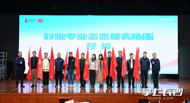 活动现场，20支行业专业志愿服务队代表接过队旗。