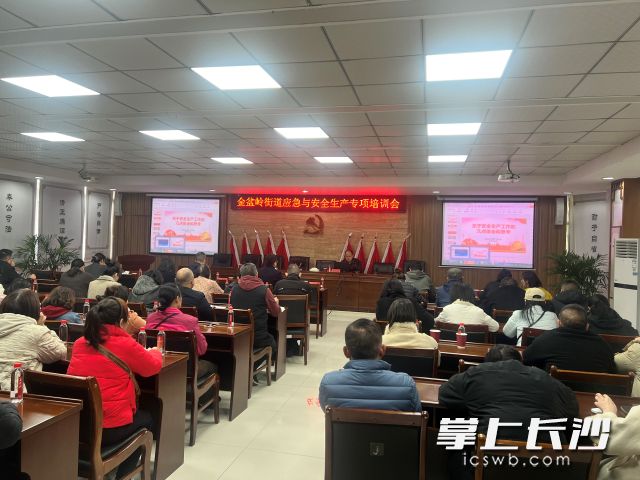 专项培训现场。  长沙晚报通讯员 曾侣阳供图